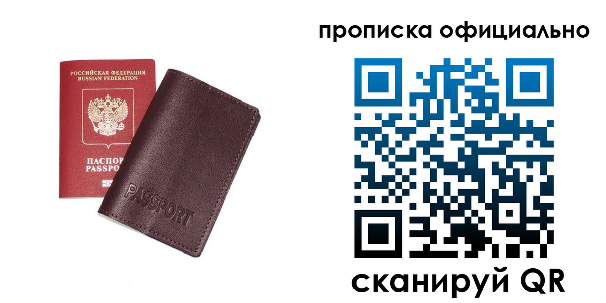 прописка для кредита в Серпухове