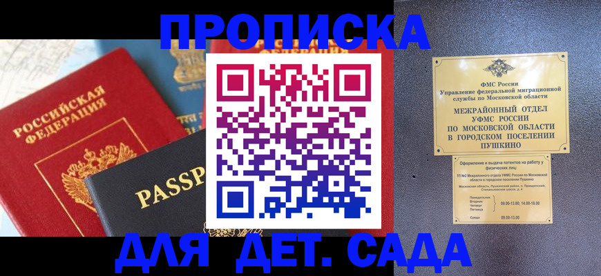 прописка для военкомата в Серпухове
