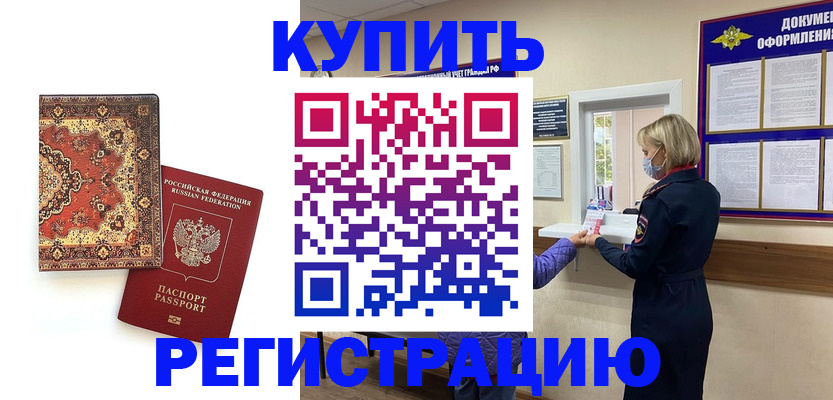 прописка для военкомата в Серпухове